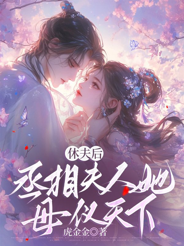 《惹皇恩》姜昭絮谢南惟全文免费阅读最新章节
