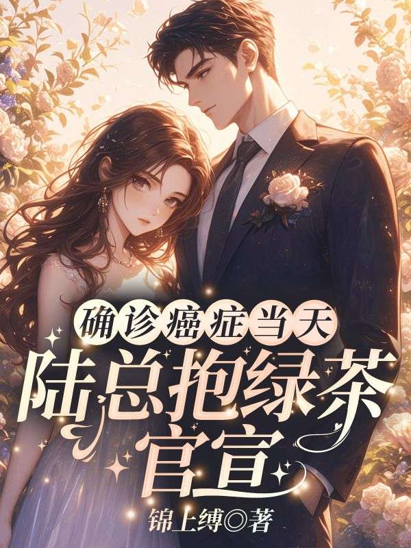《傅先生,你出局了》颜初傅谨州精彩小说