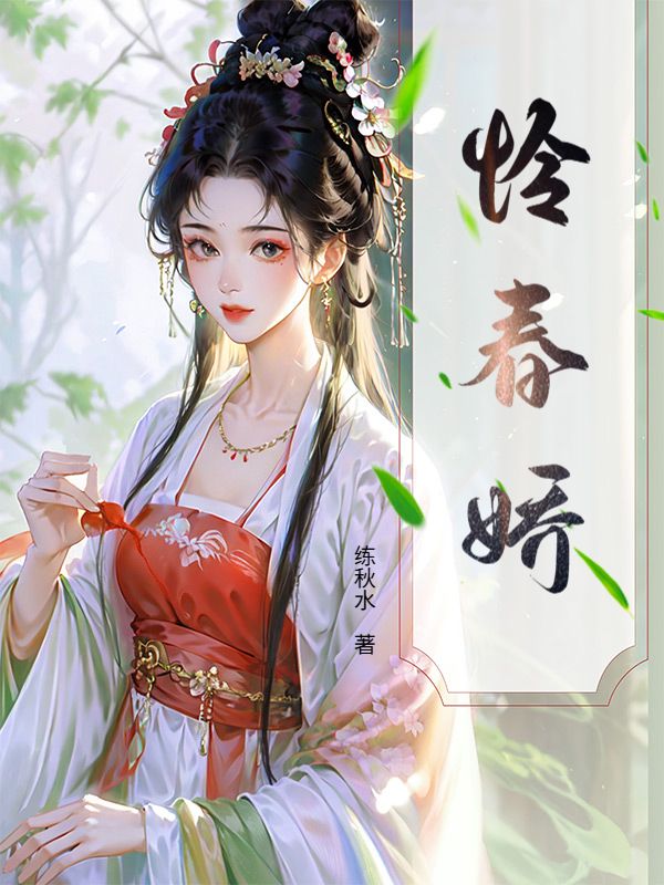 《绕芷柔》孟芷谢玙好看的小说