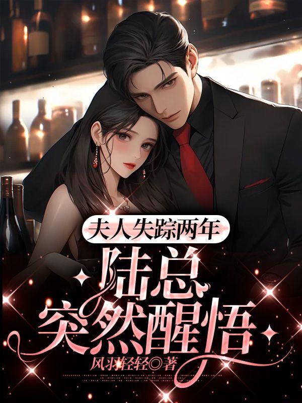 《藏起孕肚离婚，郁总全球疯找》施清燃郁司霆阅读免费全文