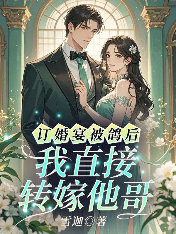《软刺》沈荞陆司珩精彩片段
