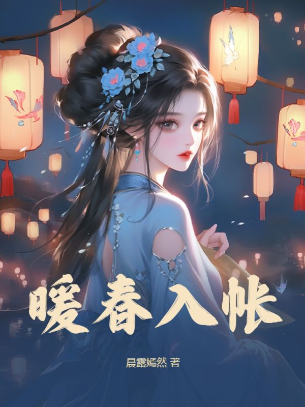 《姜知棠谢琰》姜知棠谢琰阅读免费最新章节