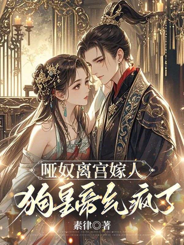 《夺占她》贺昭离明渡小说免费全文阅读