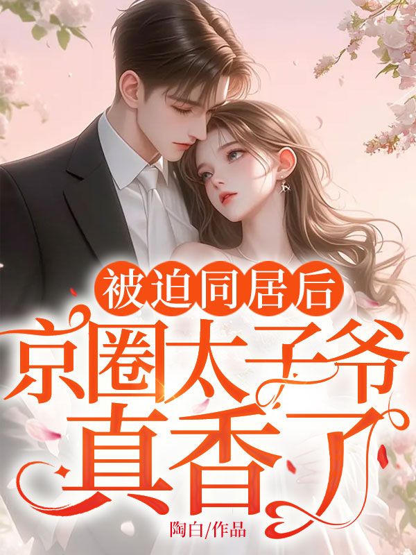 《傅彦琛林晞》傅彦琛林晞热门结局全免