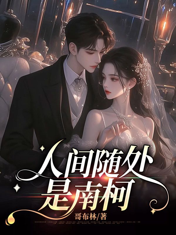 《沈清霜季言礼》沈清霜季言礼全文阅读