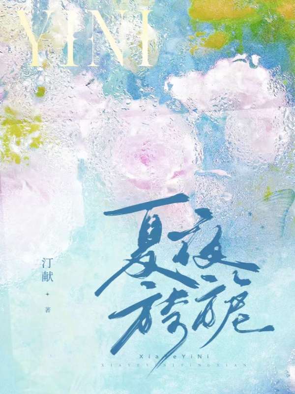 《顾衍寒许宁栀》顾衍寒许宁栀小说免费阅读