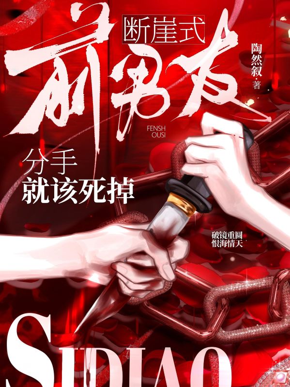 《都分手了，傅少还死缠烂打》沈璃筝傅烬珩完本全篇大结局