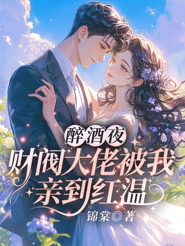 《从此风月不相逢》虞若晚顾君闻精彩片段